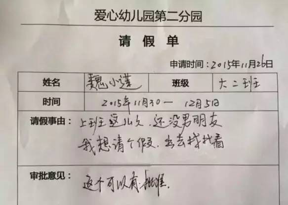 近日,湖南某幼儿园幼师魏某的一张请假条 引爆了朋友圈.