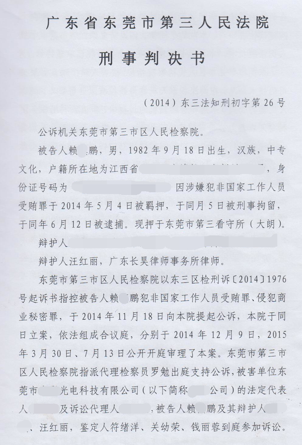 商业秘密案例之员工离职后竟侵犯公司商业