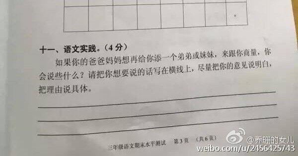 “假如你的雷倒众生爸爸妈妈想再给你添一个弟弟或者妹妹,来跟你商量,你会说些甚么?请把你想要说的话写在横线上,尽量即便把你的意见声名晰,把理由说详尽。”昨日,语文原热你的同伙圈被广州市天河区小学这道三年级语文期末考试题刷屏了不?