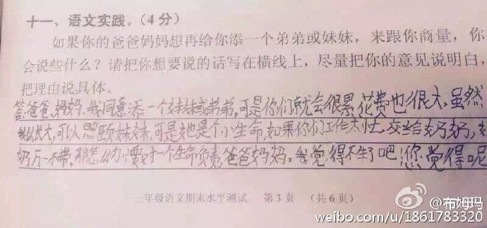 这道被誉为“最与时俱进”的4分语文事实题患上到了泛滥孩子的“神复原”,快让小孩儿们笑疯了!