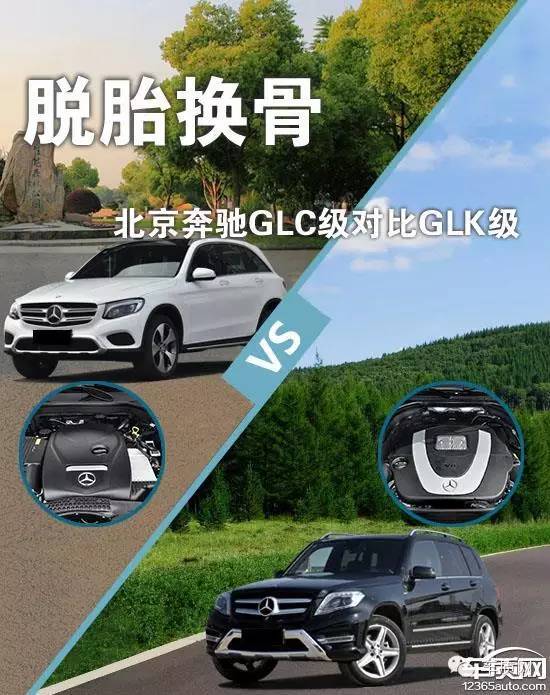 脱胎换骨 北京奔驰glc级对比glk级