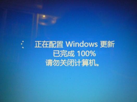 请不要关闭计算机电源或拨出电源线,正在安装更新等字更新完之后能否