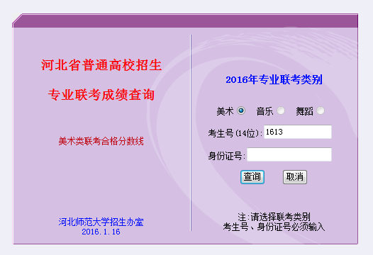 2016年河北省舞蹈联考成绩查询