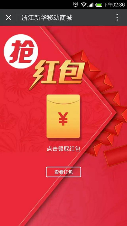 点击领取红包,按照提示输入手机号,获取验证码,验证成功后即可获取10