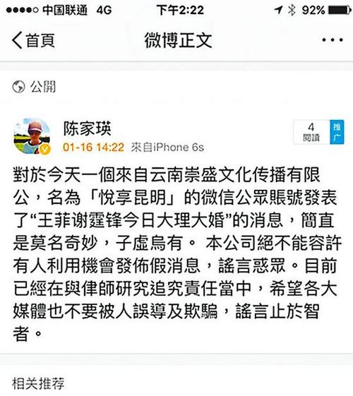 王菲谢霆锋被曝大理大婚 双方经理人斥传言失实
