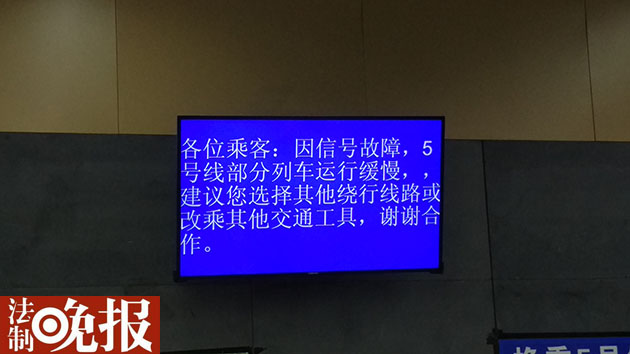 新年未满月 北京地铁5号线地铁信号故障6次