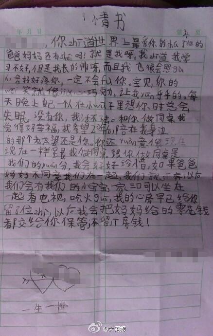 小学男生给女同学写情书：我学习不好但长得帅