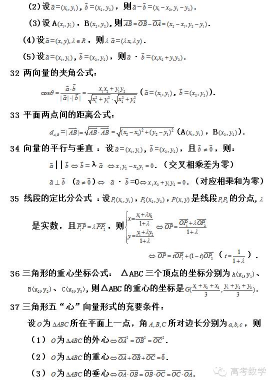 高中数学公式大全文科