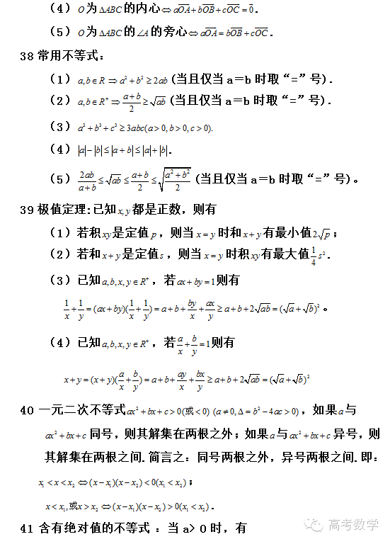 高中文科数学公式大全