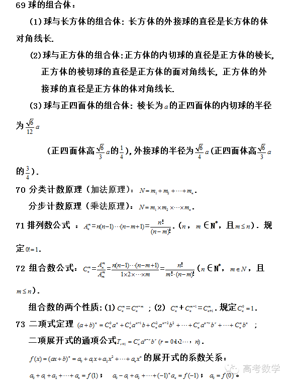 高中数学公式大全文科