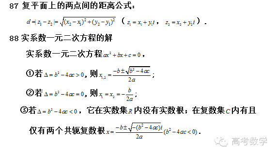 高中数学公式大全文科