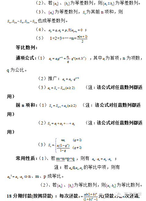 高中文科数学公式大全