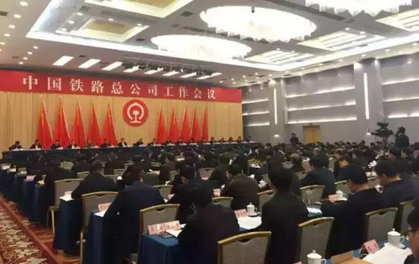 中国铁路总公司工作会议在京召开