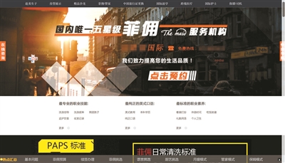 菲佣中介公司网站及记者以雇主身份与中介聊天截图