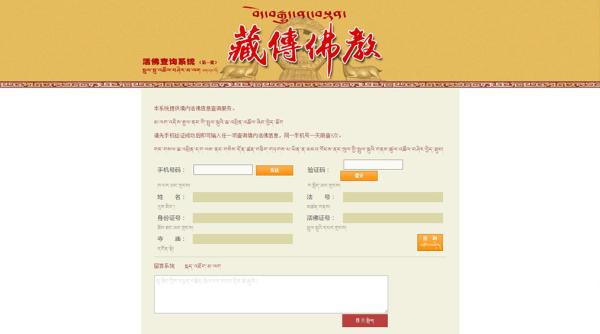 活佛查询系统网站截图。