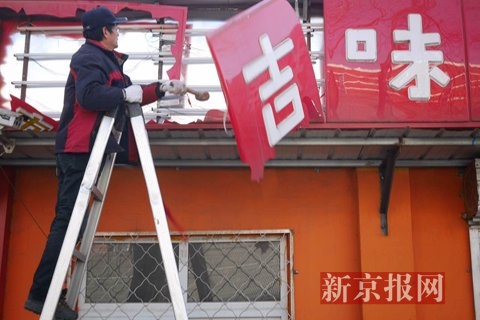 北京:丰台整治无证餐饮店 拆除20余家商户牌匾