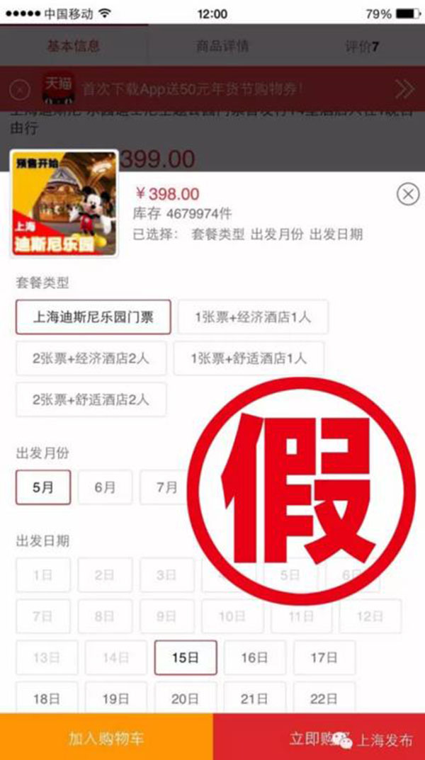 上海迪士尼：目前有关票价和售票的报道均为谣传