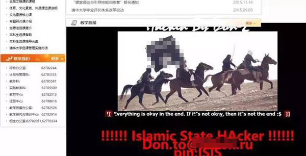 清华大学网站疑遭黑客攻击。