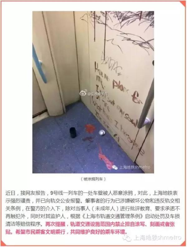 上海地铁9号线涂鸦系外籍未成年人 赔偿415.8元