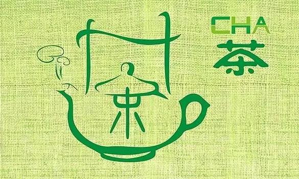 五千年中华文化,看茶字的演变