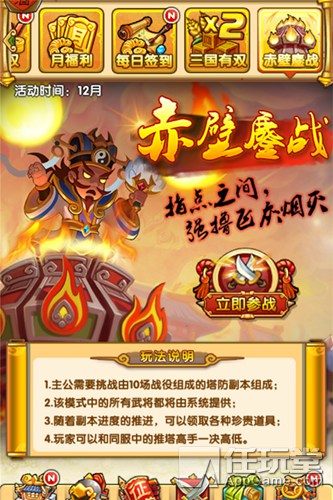 三国群雄齐争霸 《全民主公》赤壁鏖战今日首战报捷