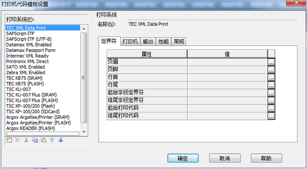 详解bartender打印机代码模板设置