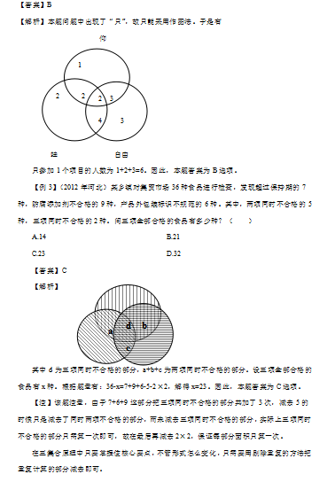 三集合整体重复型公式巧解容斥原理问题