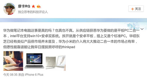 MateBook商標(biāo)已注冊(cè)? 華為或進(jìn)軍PC業(yè)