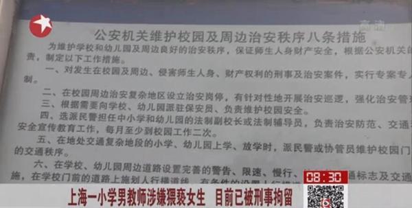 上海47岁小学男教师猥亵女生被刑拘 称是关爱学生