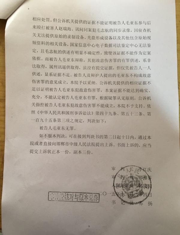 疑罪从无，河北一男子5年5次受审终被判无罪