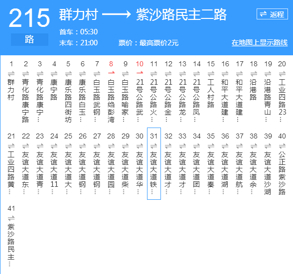 比百度地图还给力武汉所有公交地铁机场大巴线路全在这了