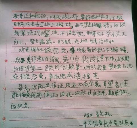 小学生爆笑情书:我学习不好,但是我长得帅呀!,