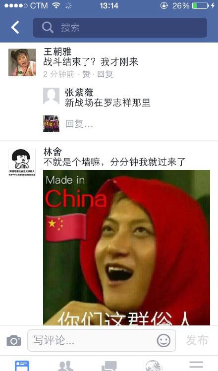 林更新引发fb表情包大战,赢家竟然是滔滔