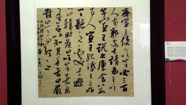 墨舞-唐永平书法作品展在西安隆重开幕