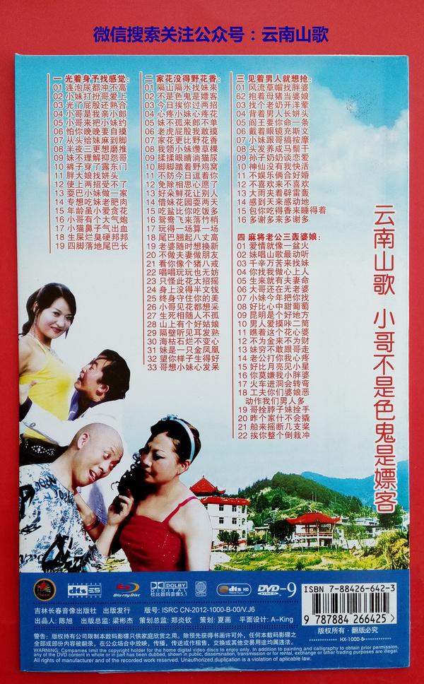 金博志张云华山歌调子光盘伴奏简谱mp3视频下载-2