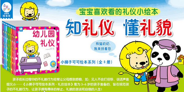 旨在规范孩子的文明礼仪行为,让孩子拥有得体的举止,礼貌的言谈和自信