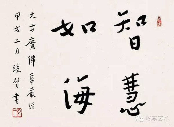 葉圣陶：弘一大師的書法