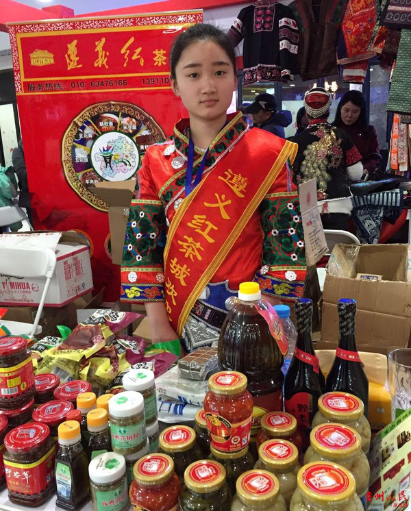 贵州年货节暨贵州特色商品展示交易会在北京开