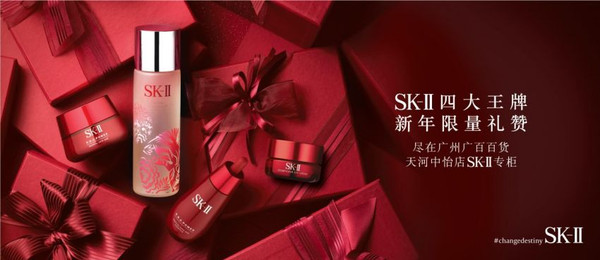 新春至臻奢礼,改写肌肤命运—sk-ii