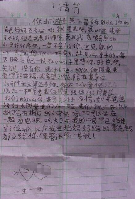 小学男生写给女生单纯的情书里面其实深藏玄机