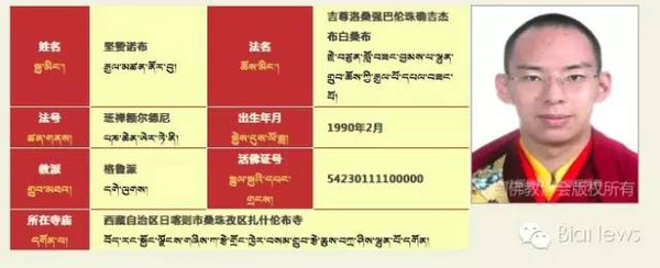 十一世班禅额尔德尼 可以查到活佛的8项信息包括照片,姓名,法名,法号