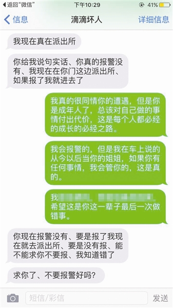 王燕与司机的短信对话(截图)
