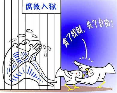 入狱贪官羡雀鸟(图)