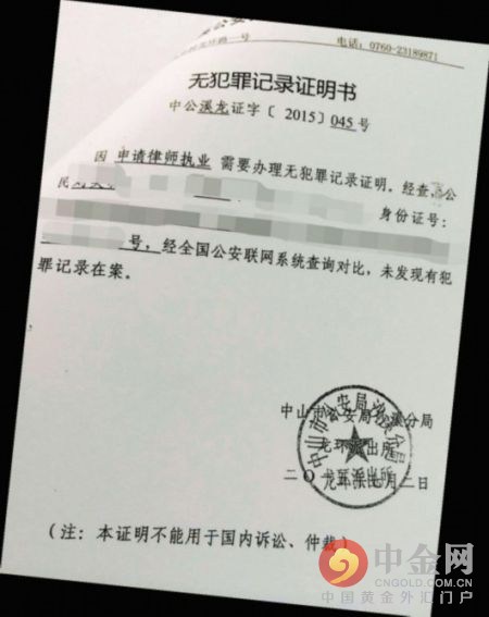 岳母要求准女婿开无犯罪证明 公安局不再开具18类证明