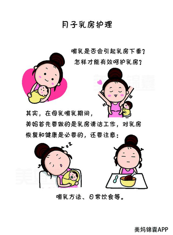 说一说美妈在月子期怎么护理乳房