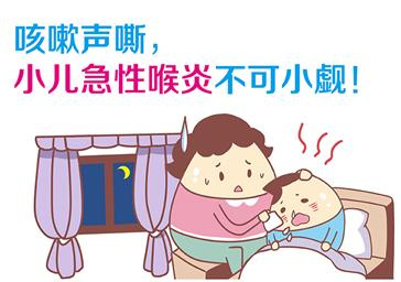 你不了解的宝宝急病:急性喉炎怎么办?