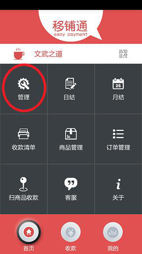 餐廳里小超市便利店如何實現微信支付?