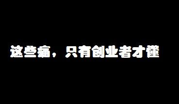 创业思维的五大原则_管理思维 创业思维特点_创业思维与管理思维