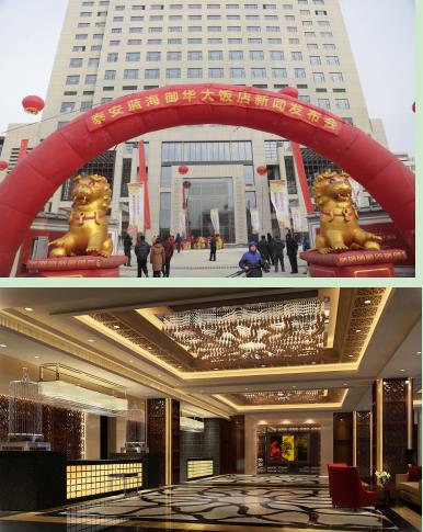 蓝海酒店集团-泰安蓝海御华大饭店华丽亮相(组图)1月20日,泰安蓝海御