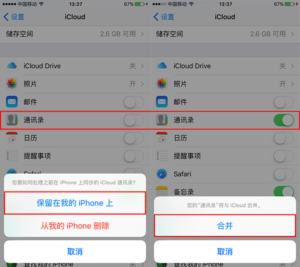 快用苹果助手怎么把通讯录号码导出来
